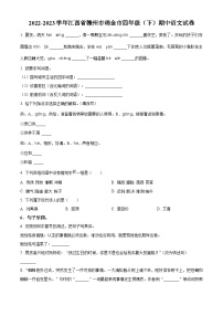 2022-2023学年江西省赣州市瑞金市部编版四年级下册期中考试语文试卷（原卷版+解析版）