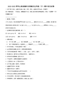 2022-2023学年山东省德州市禹城市部编版五年级下册期中考试语文试卷（原卷版+解析版）