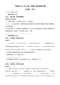 2022-2023学年山西省晋中市平遥县部编版五年级下册期中考试语文试卷（原卷版+解析版）