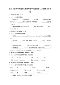 河北省石家庄市裕华区2023-2024学年四年级上学期期中语文试卷