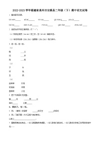 2022-2023学年福建省泉州市安溪县部编版二年级下册期中考试语文试卷（原卷版+解析版）