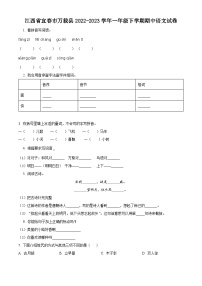 2022-2023学年江西省宜春市万载县部编版一年级下册期中考试语文试卷（原卷版+解析版）