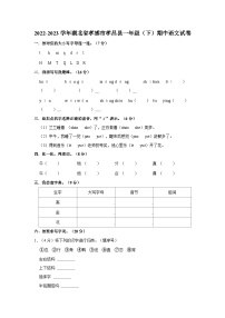 湖北省孝感市孝昌县2022-2023学年一年级下学期期中语文试卷