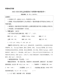 2023-2024学年（统编版）五年级语文下册期中测试卷（基础卷01）.zip