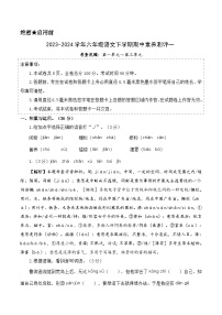 2023-2024学年（统编版）六年级语文下册期中测试卷（基础卷01）.zip