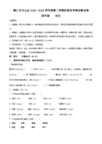 2022-2023学年贵州省铜仁市万山区部编版四年级下册期中考试语文试卷（原卷版+解析版）