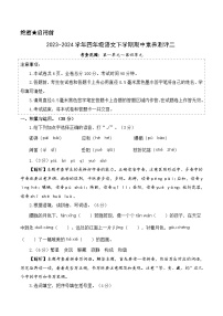 2023-2024学年（统编版）四年级语文下册期中测试卷（基础卷02）.zip