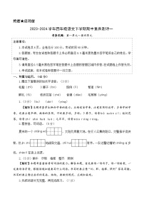 2023-2024学年（统编版）四年级语文下册期中测试卷（提高卷01）.zip