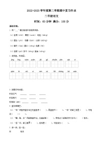 2022-2023学年河南省商丘市柘城县部编版二年级下册期中考试语文试卷（原卷版+解析版）