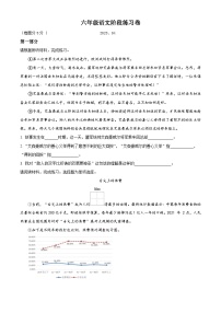 2022-2023学年江苏省扬州市江都区部编版六年级下册期中考试语文试卷（原卷版+解析版）