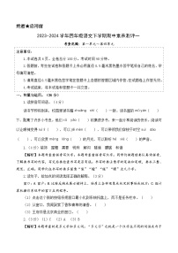 2023-2024学年（统编版）四年级语文下册期中测试卷（基础卷01）.zip