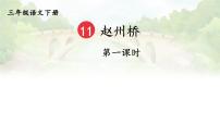 人教部编版三年级下册赵州桥背景图ppt课件