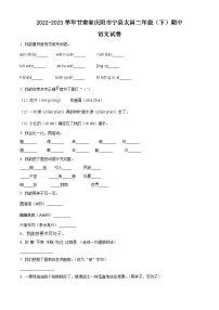 2022-2023学年甘肃省庆阳市宁县太昌部编版二年级下册期中考试语文试卷（原卷版+解析版）