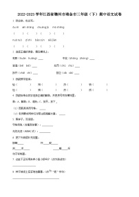 2022-2023学年江西省赣州市瑞金市部编版三年级下册期中考试语文试卷（原卷版+解析版）