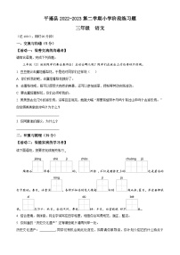 2022-2023学年山西省晋中市平遥县部编版三年级下册期中考试语文试卷（原卷版+解析版）