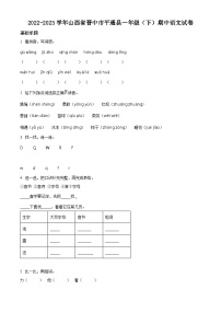 2022-2023学年山西省晋中市平遥县部编版一年级下册期中考试语文试卷（原卷版+解析版）