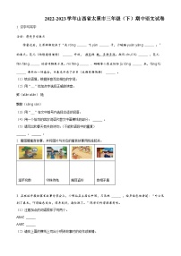 2022-2023学年山西省太原市部编版三年级下册期中考试语文试卷（原卷版+解析版）