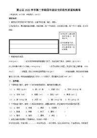 2022-2023学年浙江省杭州市萧山区部编版四年级下册期中考试语文试卷（原卷版+解析版）