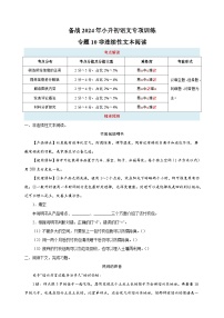 专题10 非连续性文本阅读-备战2024年小升初语文专项训练（含答案解析）