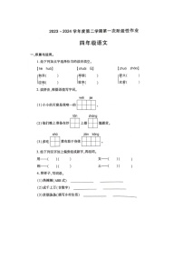 陕西省西安市鄠邑区2023-2024学年四年级下学期月考语文试题