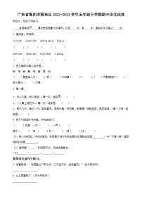 2022-2023学年广东省揭阳市揭东区部编版五年级下册期中考试语文试卷（原卷版+解析版）