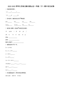 2022-2023学年江苏省无锡市惠山区部编版一年级下册期中考试语文试卷（原卷版+解析版）