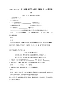 2020-2021年上海市浦东新区六年级上册期末语文试题及答案