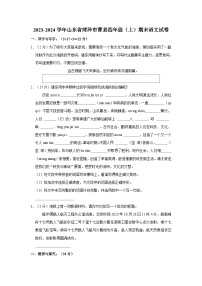 2023-2024学年山东省菏泽市曹县四年级上学期期末语文试卷（含答案）