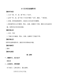 语文太空生活趣事多第二课时教案