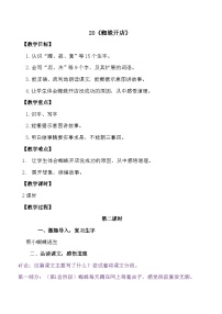 人教部编版二年级下册蜘蛛开店第二课时教学设计及反思