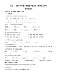 2022-2023学年辽宁省沈阳市新民市芦屯镇九年一贯制学校部编版四年级下册期中考试语文试卷（原卷版+解析版）