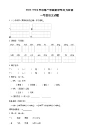 2022-2023学年山东省滨州市阳信县部编版一年级下册期中考试语文试卷（原卷版+解析版）