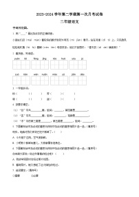 2023-2024学年河南省周口市沈丘县中英文等校部编版二年级下册3月月考语文试卷（原卷版+解析版）