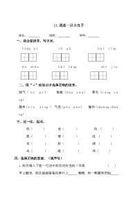 小学语文人教部编版二年级下册我是一只小虫子综合训练题