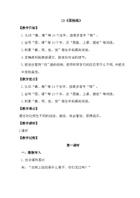 小学人教部编版画杨桃第一课时教案