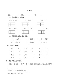 小学语文人教部编版二年级下册雷雨课时练习