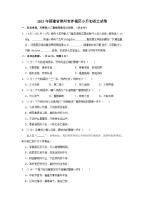 2023年福建省漳州市芗城区小升初语文试卷（含答案）