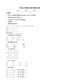 2023-2024学年人教部编版统编版一年级上学期语文期中模拟试卷（含答案解析）