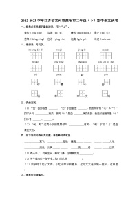 江苏省常州市溧阳市2022-2023学年二年级下学期期中语文试题（含答案）