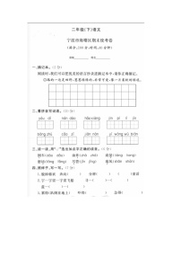 浙江省宁波市海曙区2022-2023学年二年级下学期语文期末试题