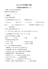 2022-2023学年河南省周口市郸城县胡集乡范桥村小学部编版六年级下册期中考试语文试卷（原卷版+解析版）