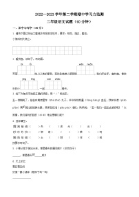 2022-2023学年山东省滨州市阳信县部编版二年级下册期中考试语文试卷（原卷版+解析版）