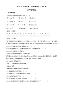 2023-2024学年河南省周口市沈丘县中英文等校部编版六年级下册3月月考语文试卷（原卷版+解析版）