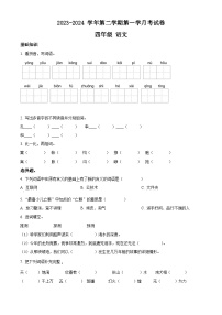 2023-2024学年河南省周口市沈丘县中英文等校部编版四年级下册3月月考语文试卷（原卷版+解析版）