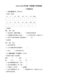 2022-2023学年河南省漯河市临颍县部编版三年级下册期中考试语文试卷（原卷版+解析版）