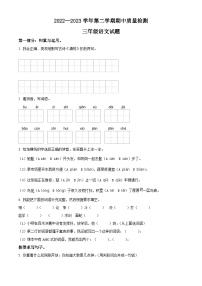 2022-2023学年山东省德州市夏津县部编版三年级下册期中考试语文试卷（原卷版+解析版）