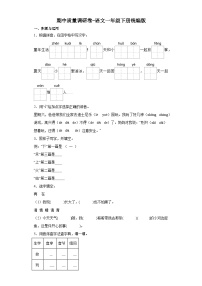 期中质量调研卷（试题）2023-2024学年统编版语文二年级下册.1