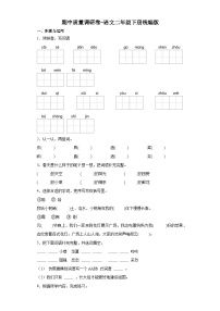 期中质量调研卷（试题）2023-2024学年统编版语文二年级下册