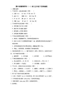 期中质量调研卷（一）（试题）2023-2024学年统编版语文五年级下册