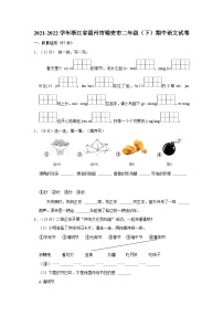 浙江省温州市瑞安市2021-2022学年二年级下学期期中语文试题（含答案）